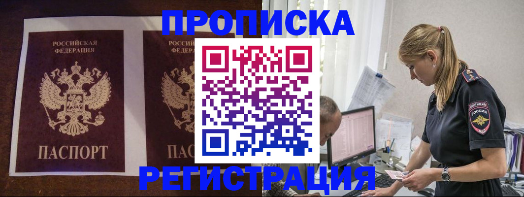 временная регистрация недорого в Прохладном
