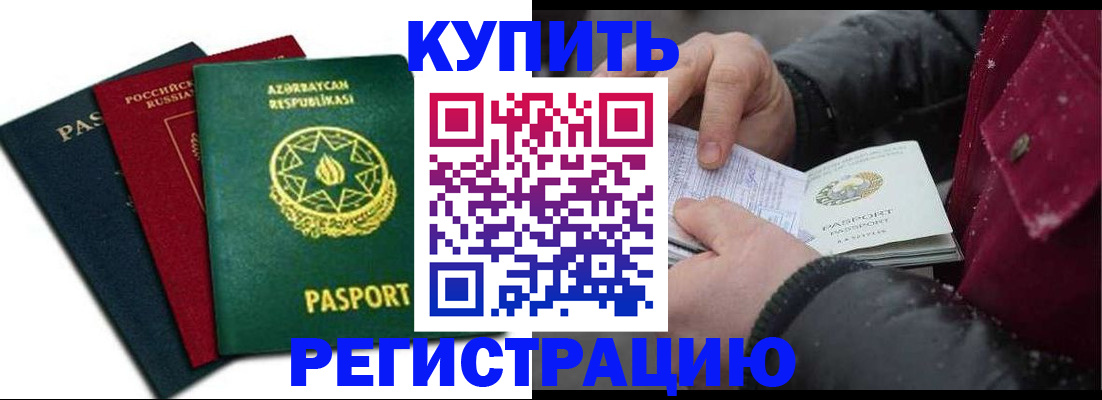 прописка законно в Прохладном